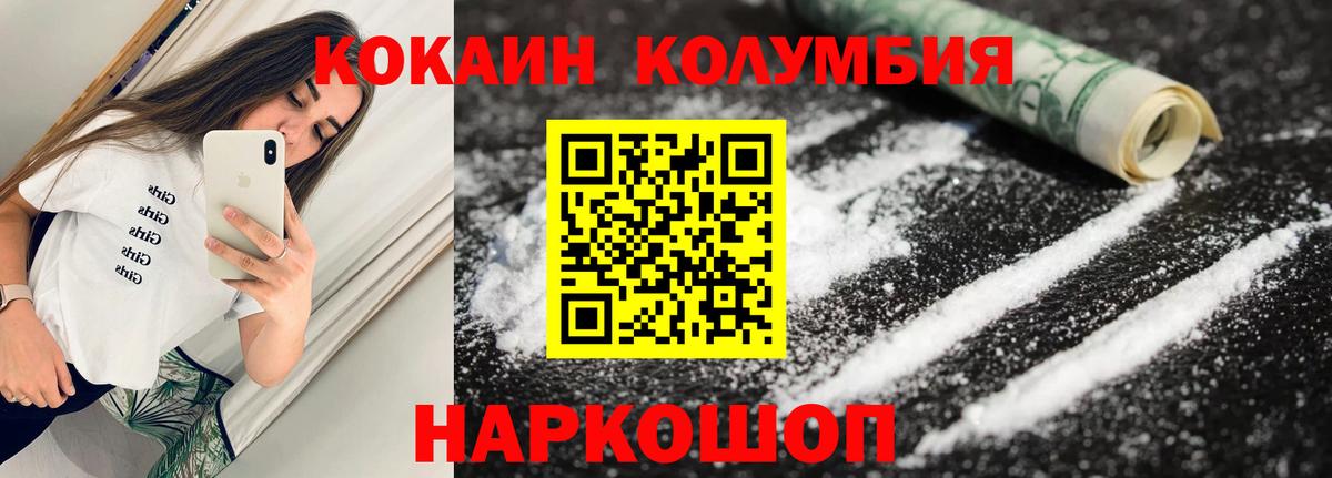 КОКАИН 97%  Вход с VPN  COCAIN Columbia  Фурманов 