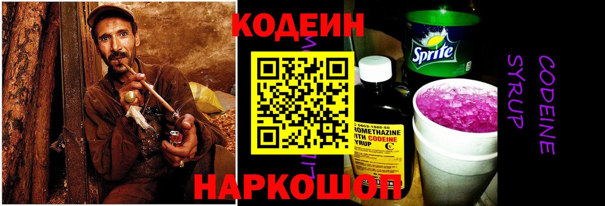 Кодеиновый сироп Lean Purple Drank Фурманов