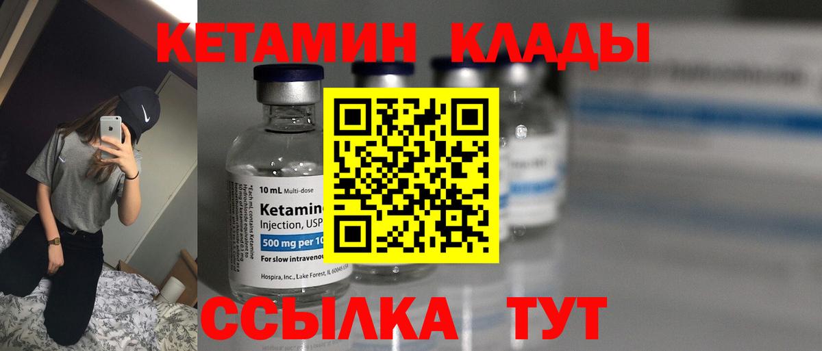 КЕТАМИН VHQ Фурманов