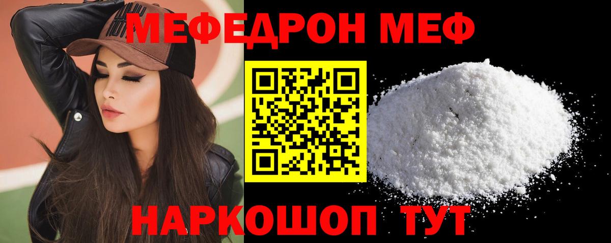 Меф  Меф VHQ  МЯУ-МЯУ  Фурманов  МЯУ-МЯУ мяу мяу  Вход с VPN 