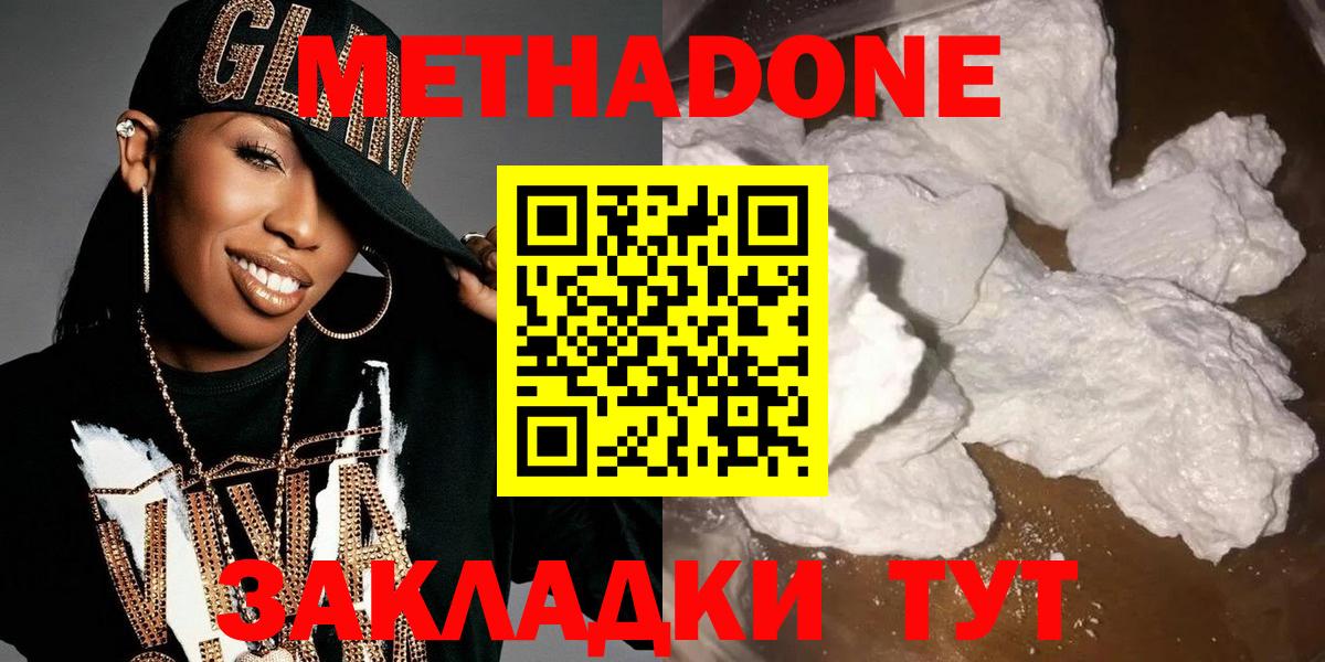 МЕТАДОН methadone Фурманов